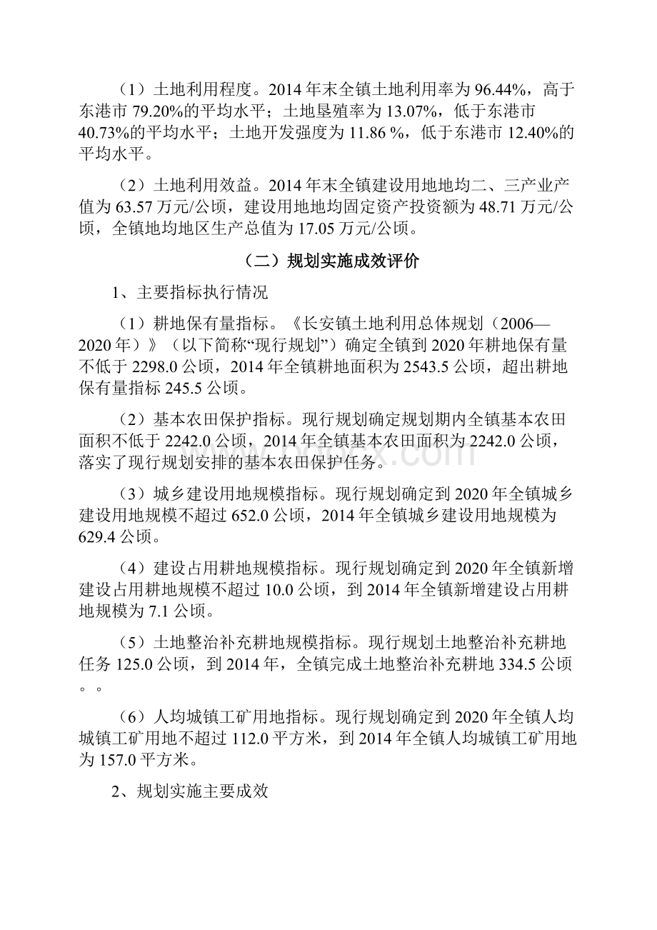 长安镇土地利用总体规划.docx_第3页