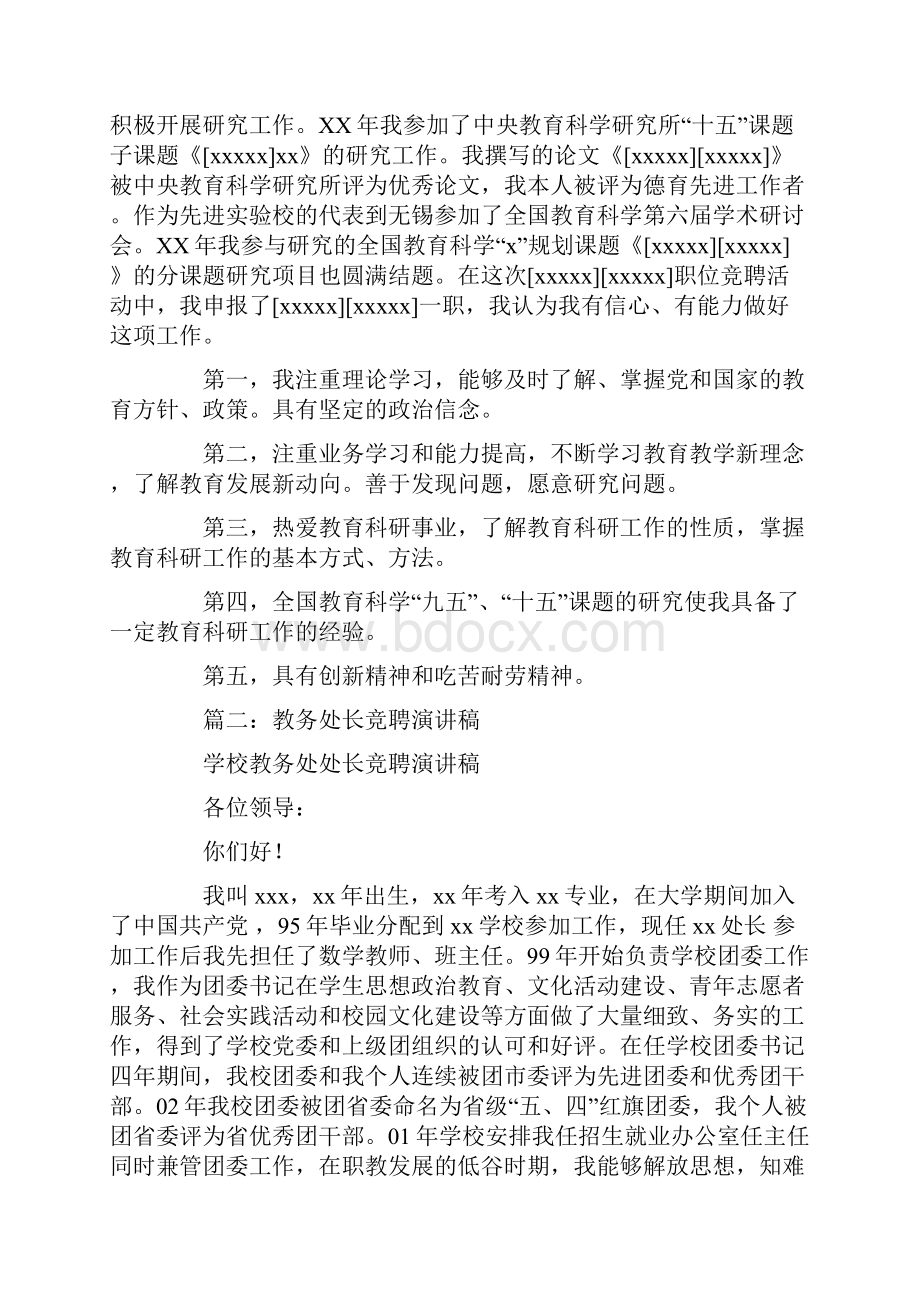 大学教务处处长竞聘报告doc.docx_第2页