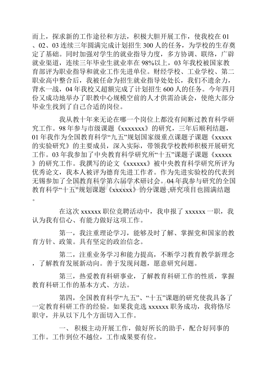 大学教务处处长竞聘报告doc.docx_第3页