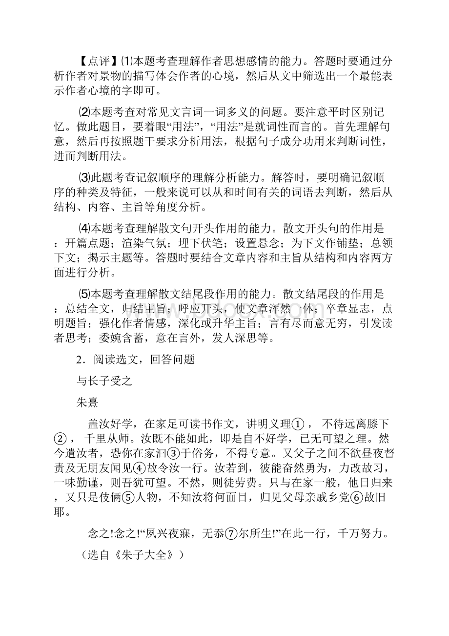 遵义中考语文文言文阅读专项练习含答案模拟试题.docx_第3页