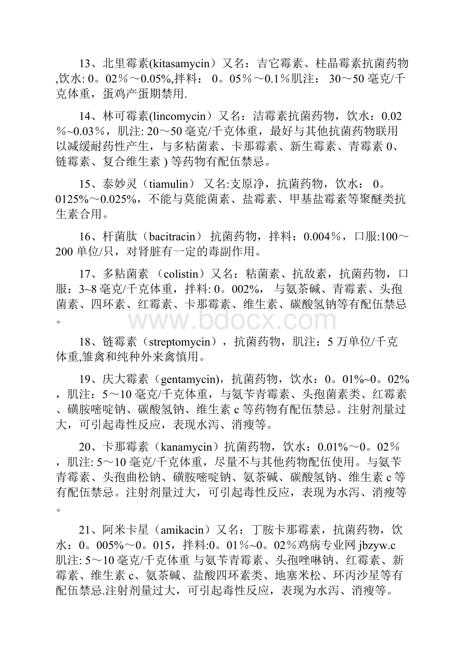 鸡常见药物用法用量表.docx_第2页