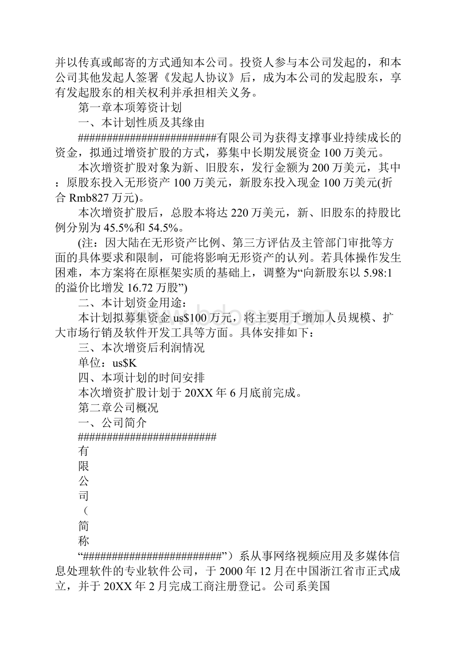 私募基金商业计划书.docx_第2页