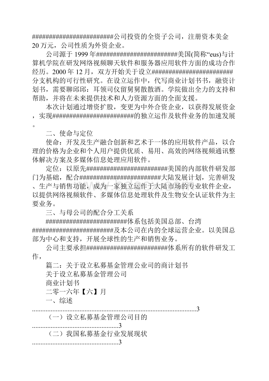 私募基金商业计划书.docx_第3页