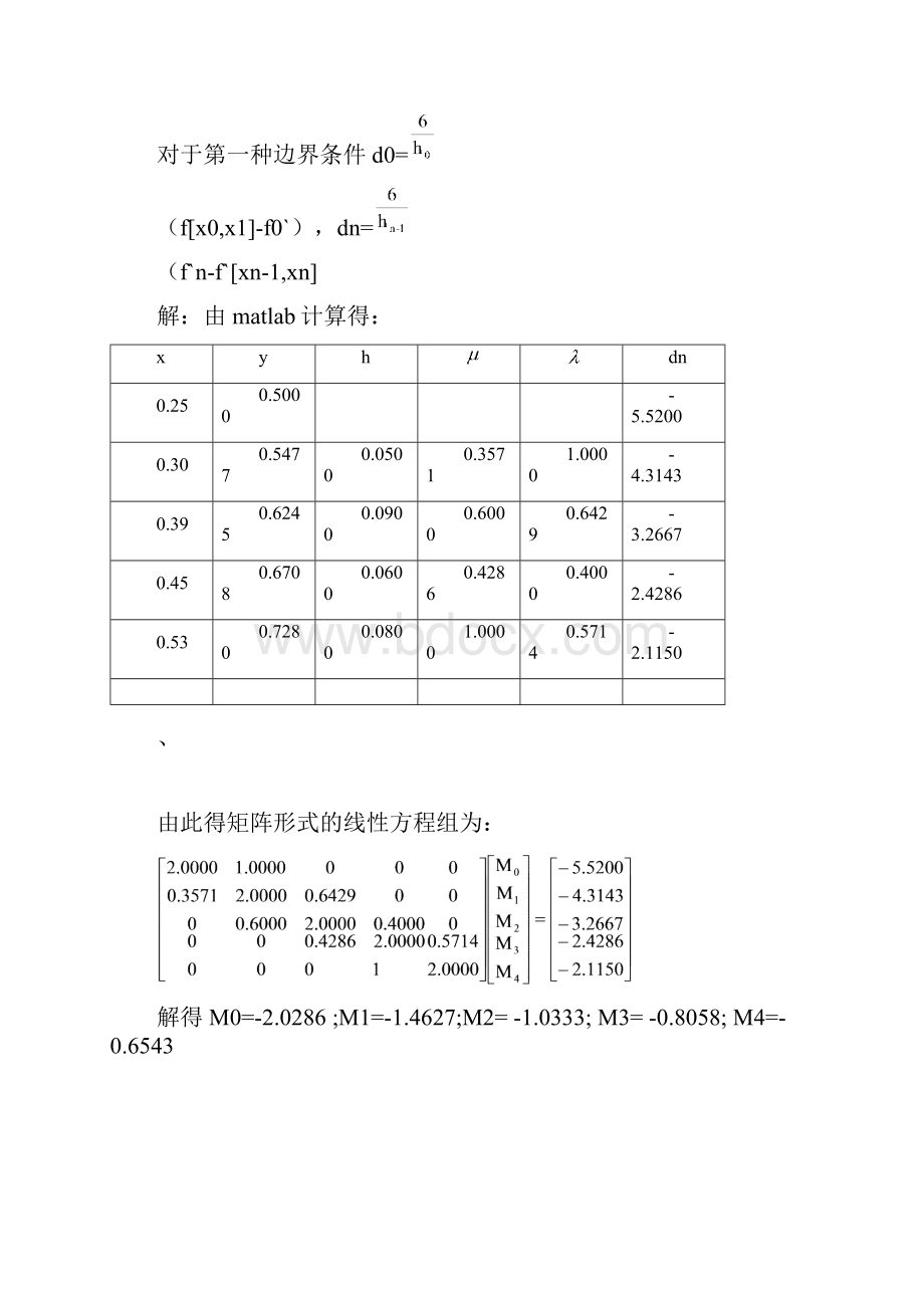 数值分析作业第一次Word下载.docx_第2页