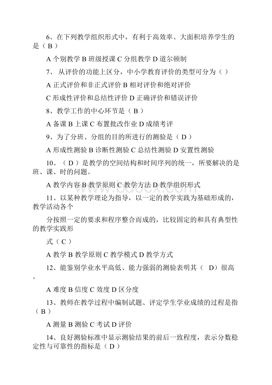 《教育学》章节练习题第八章.docx_第2页