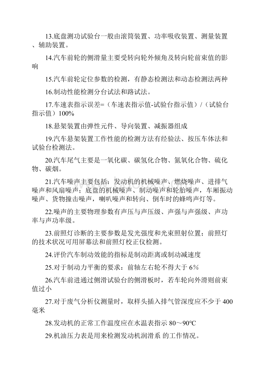 汽车检测与维修习题.docx_第2页