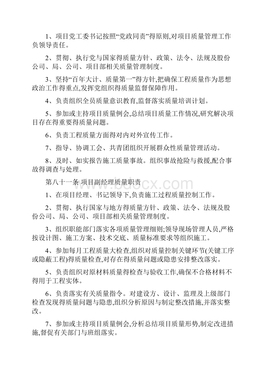 项目部岗位质量职责.docx_第2页