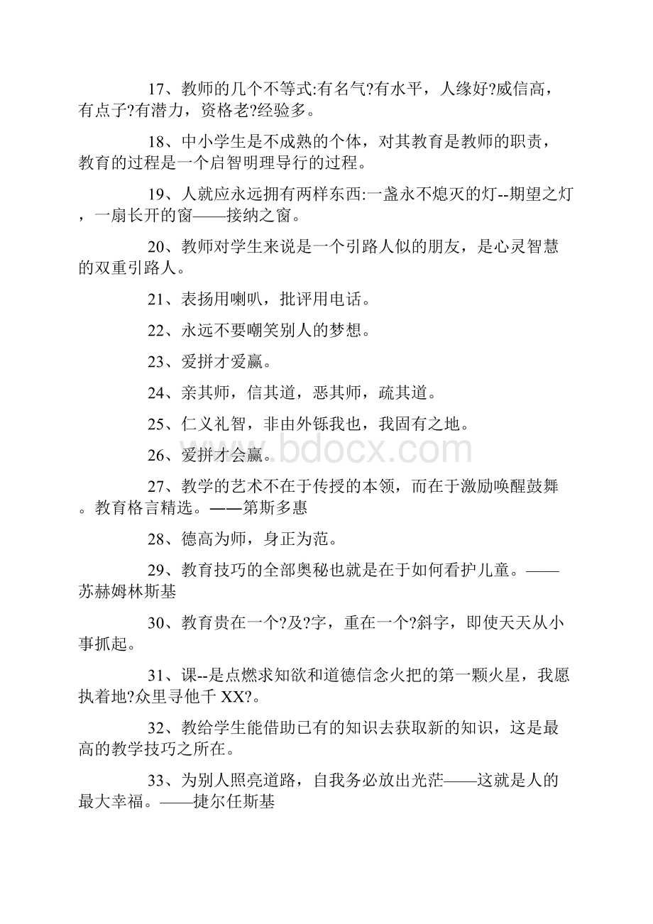 教育格言精选.docx_第2页