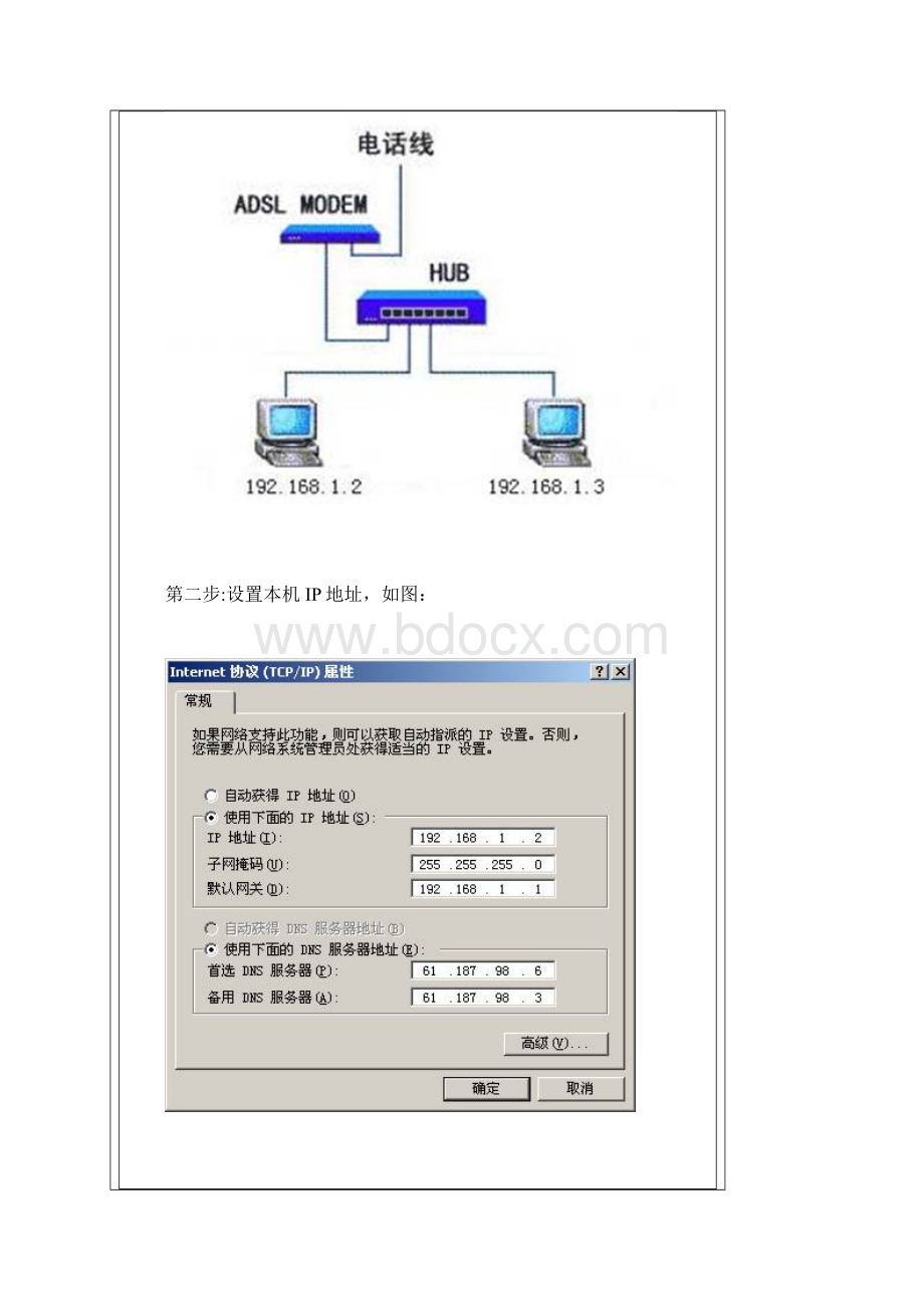 ADSL宽带共享上网设置Word文件下载.docx_第2页