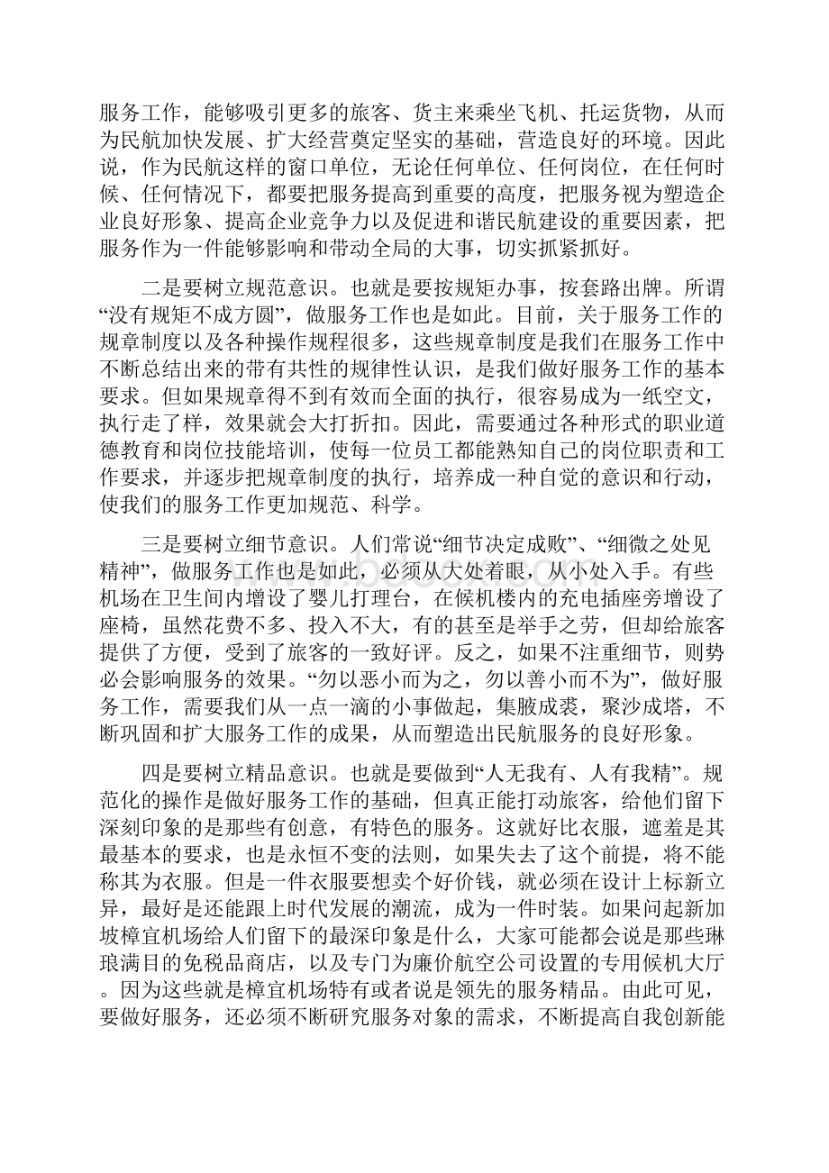 国内空乘服务比较研究.docx_第3页