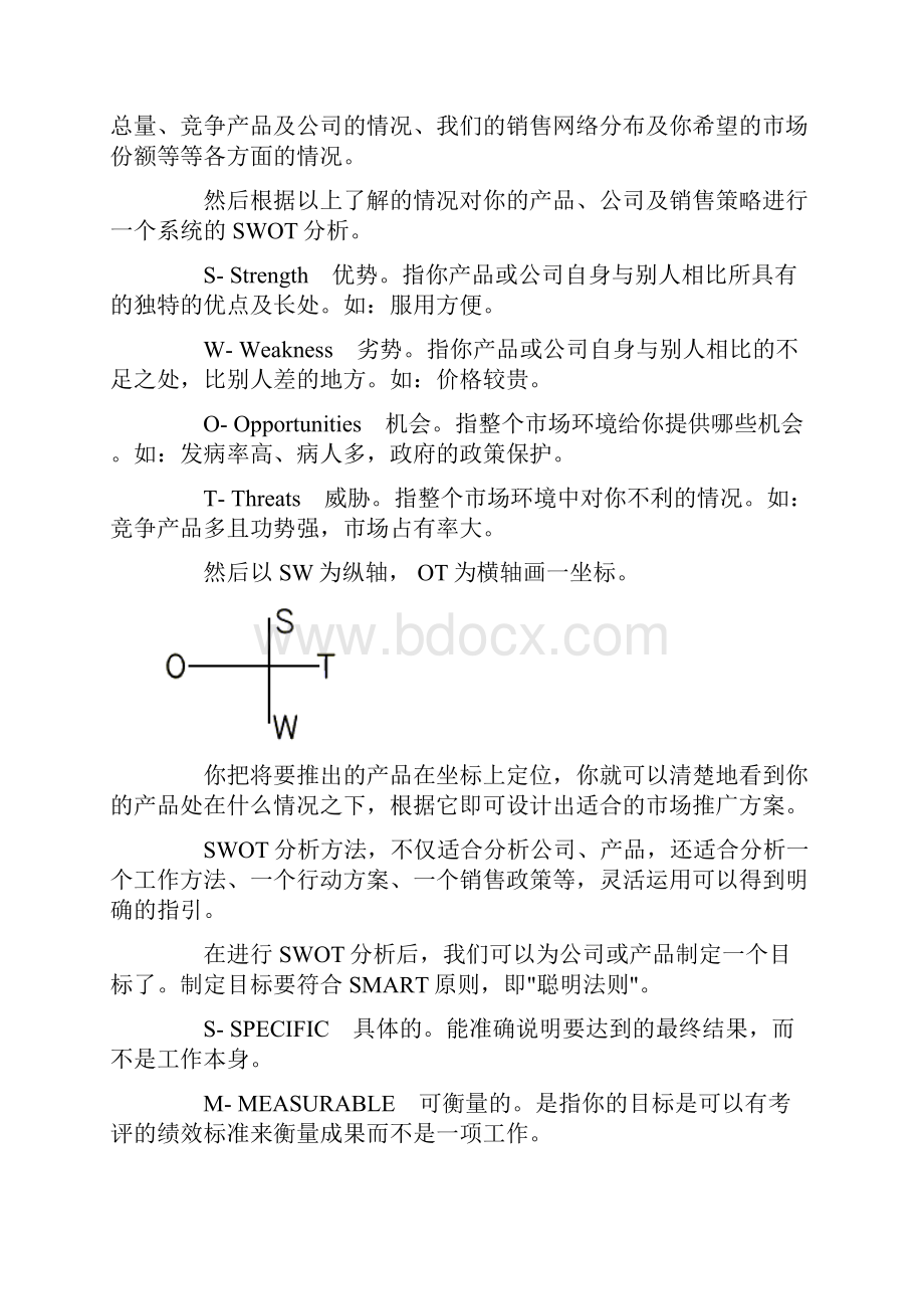 销售管理第8章销售管理控制Word格式.docx_第3页