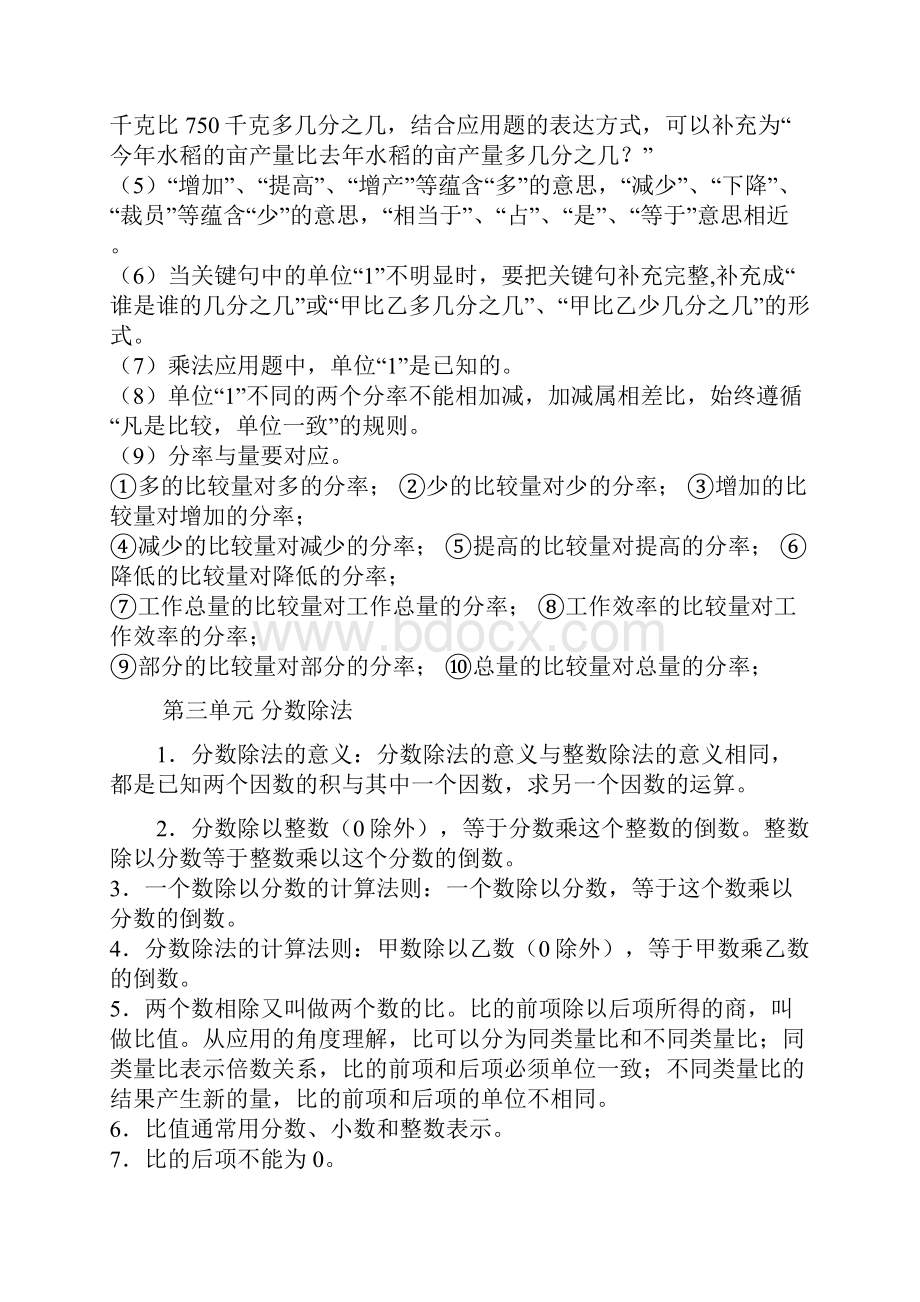 人教版六年级上册数学知识点.docx_第3页