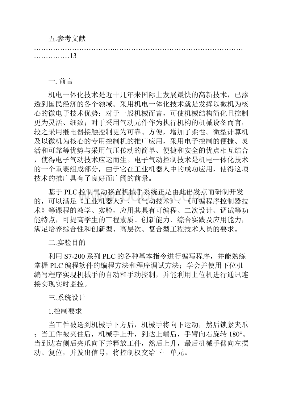 机械手搬运单元控制Word文档格式.docx_第3页