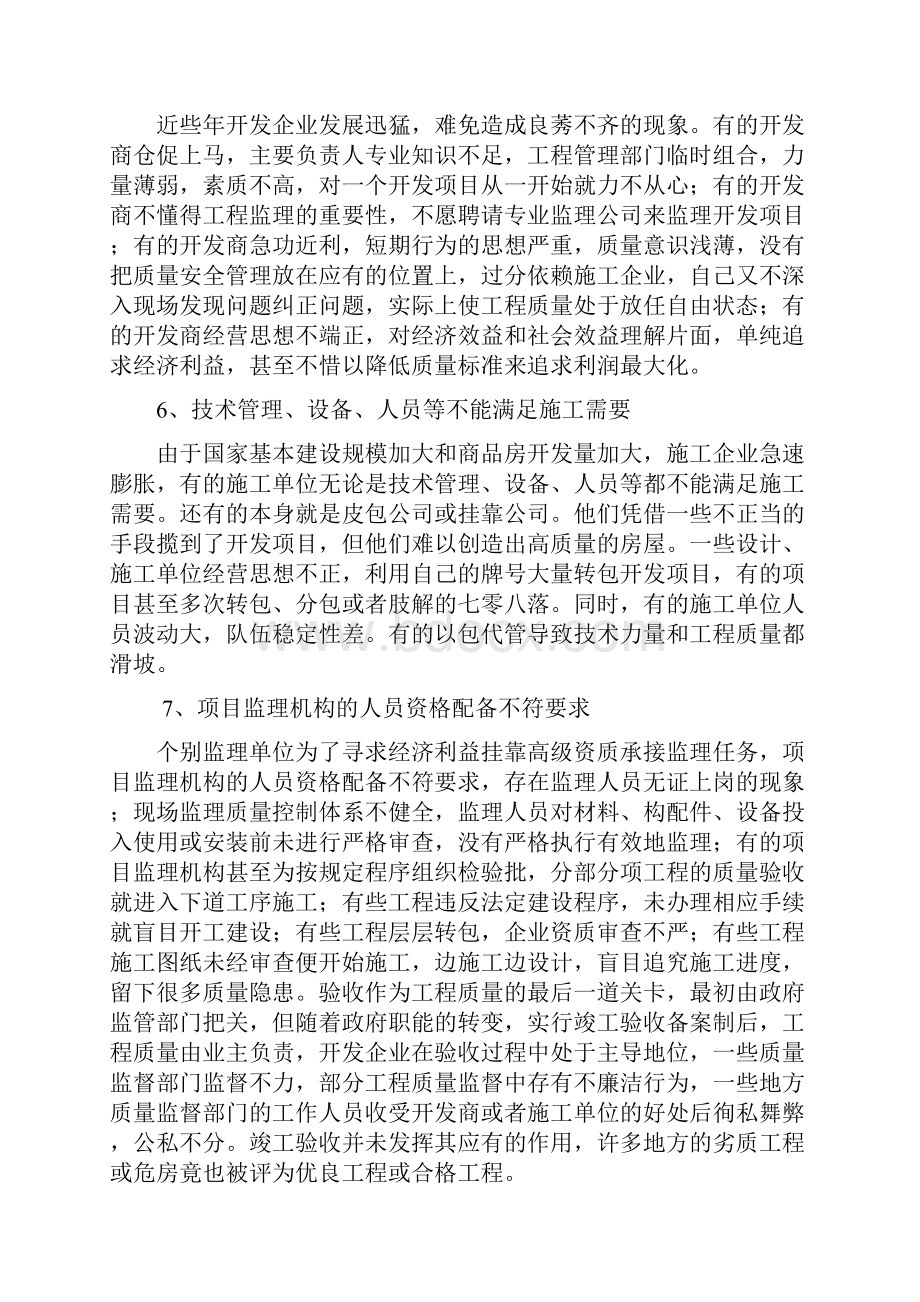 建筑工程施工中的质量控制与安全管理Word下载.docx_第3页