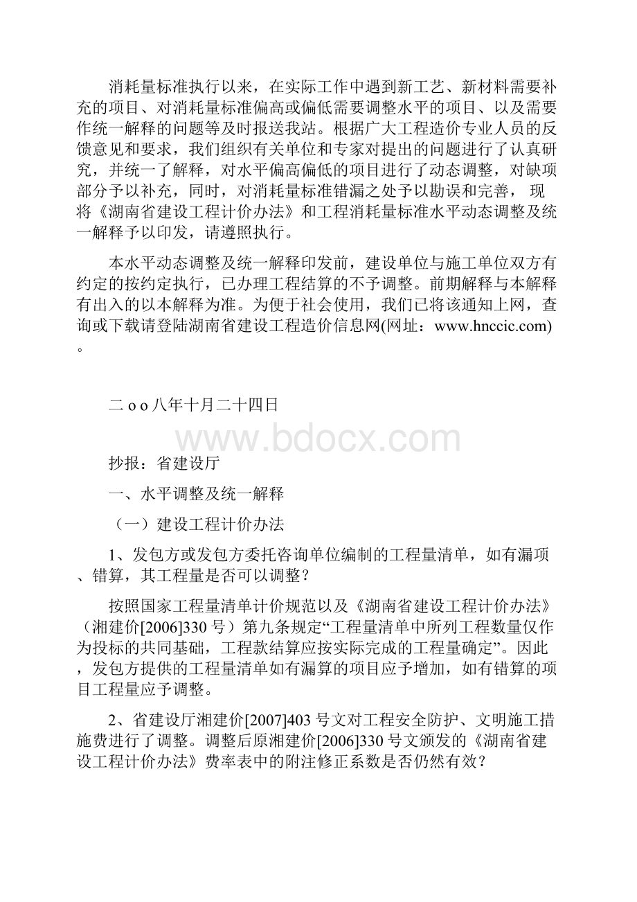 湘建价计31号文.docx_第2页