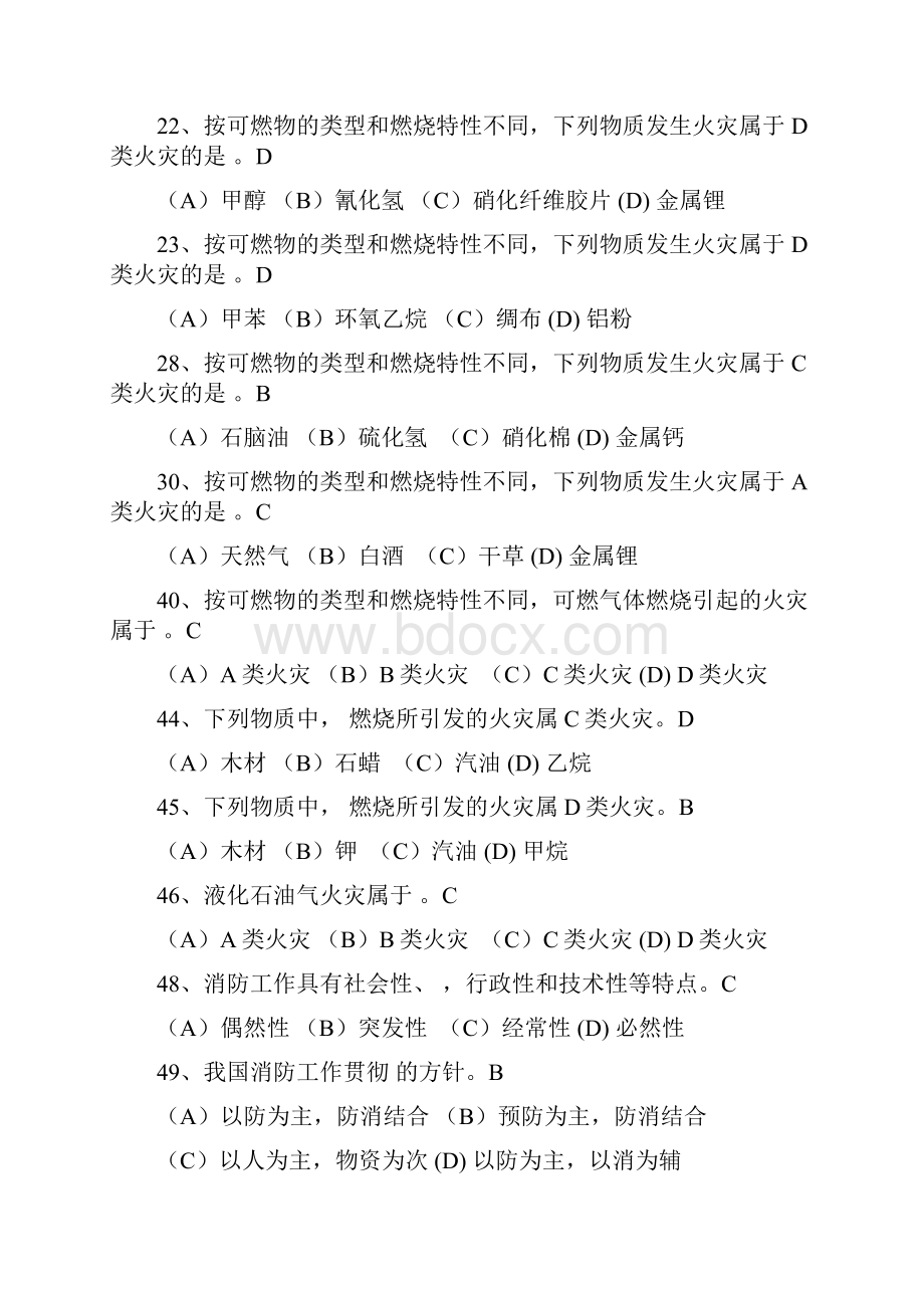 消防全国统考每章重点内容试题答案完整版.docx_第2页