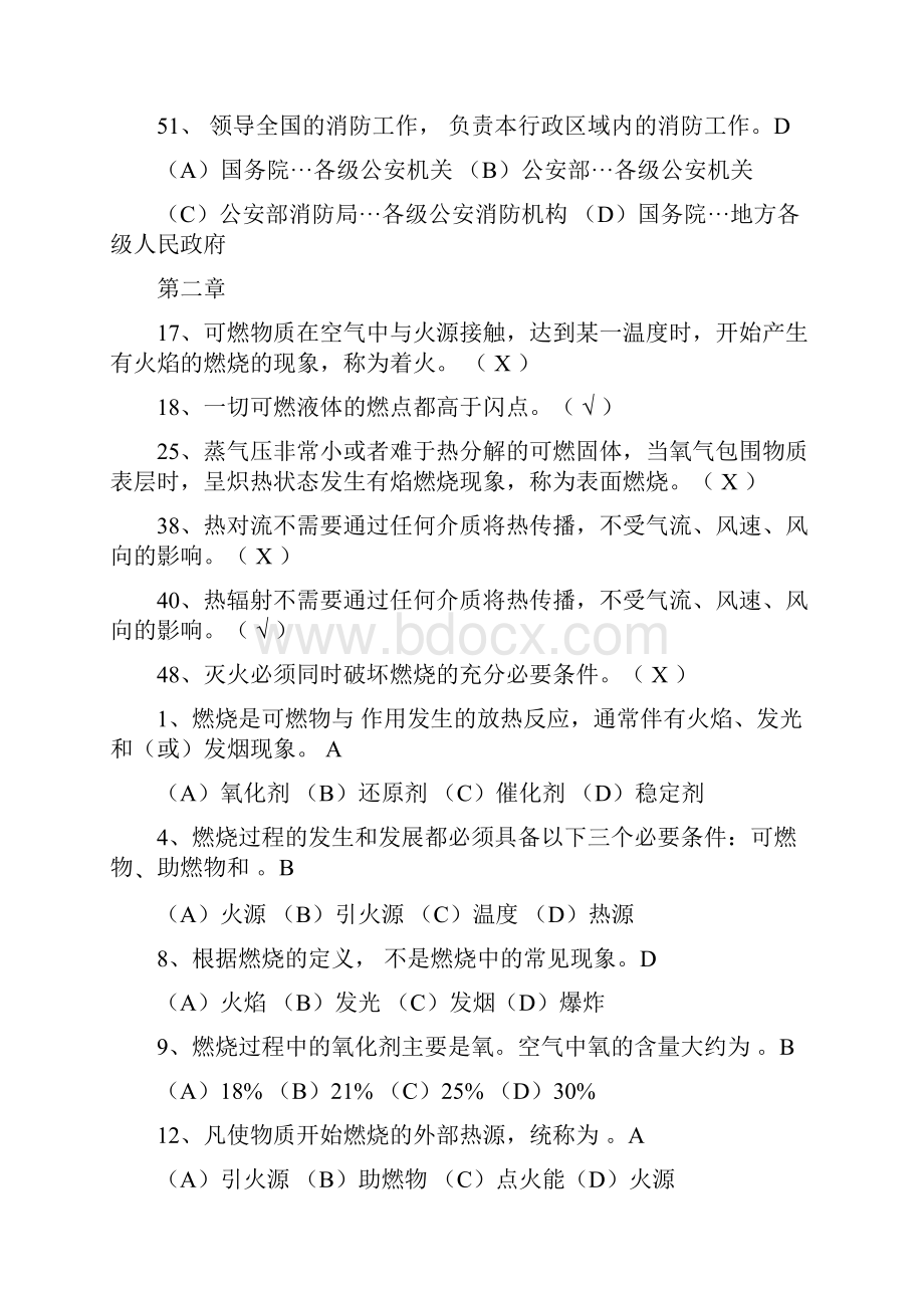 消防全国统考每章重点内容试题答案完整版.docx_第3页