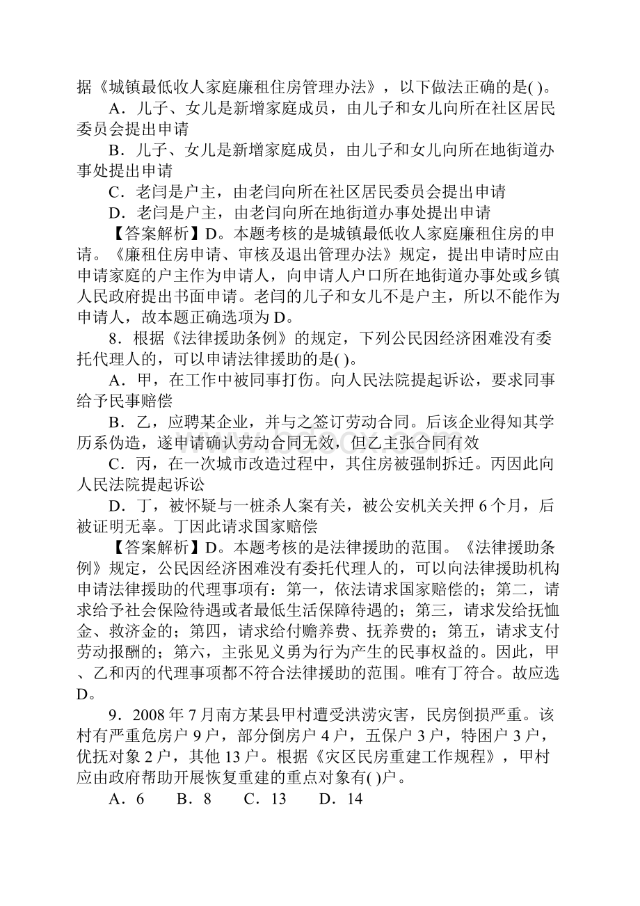 社工师政策法规押题真题详解Word文档下载推荐.docx_第3页