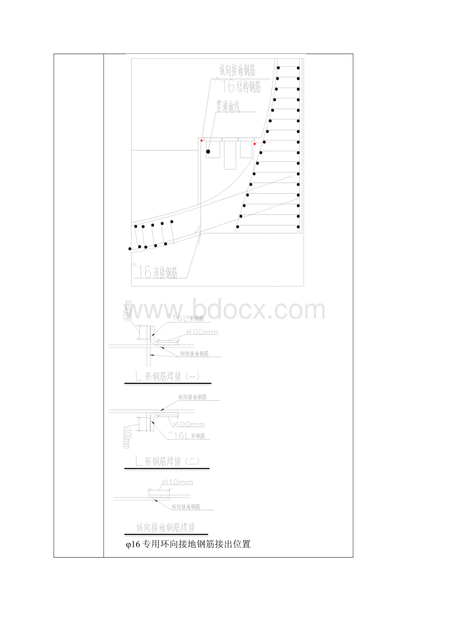 隧道衬砌综合接地Word文档格式.docx_第3页