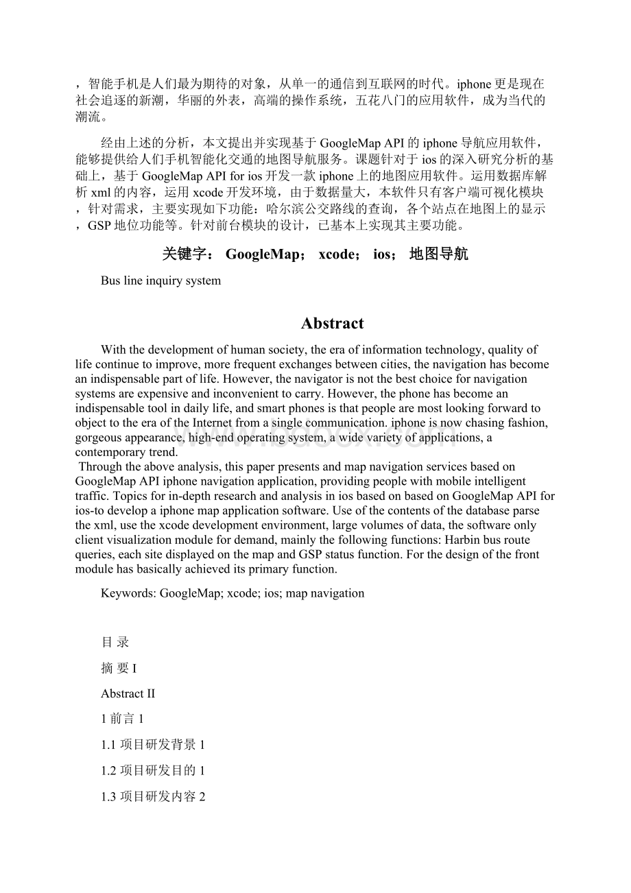 公交路线查询系统毕业设计论文 精品Word文件下载.docx_第2页