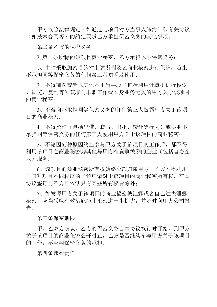 项目保密协议书范本完整版.docx_第2页