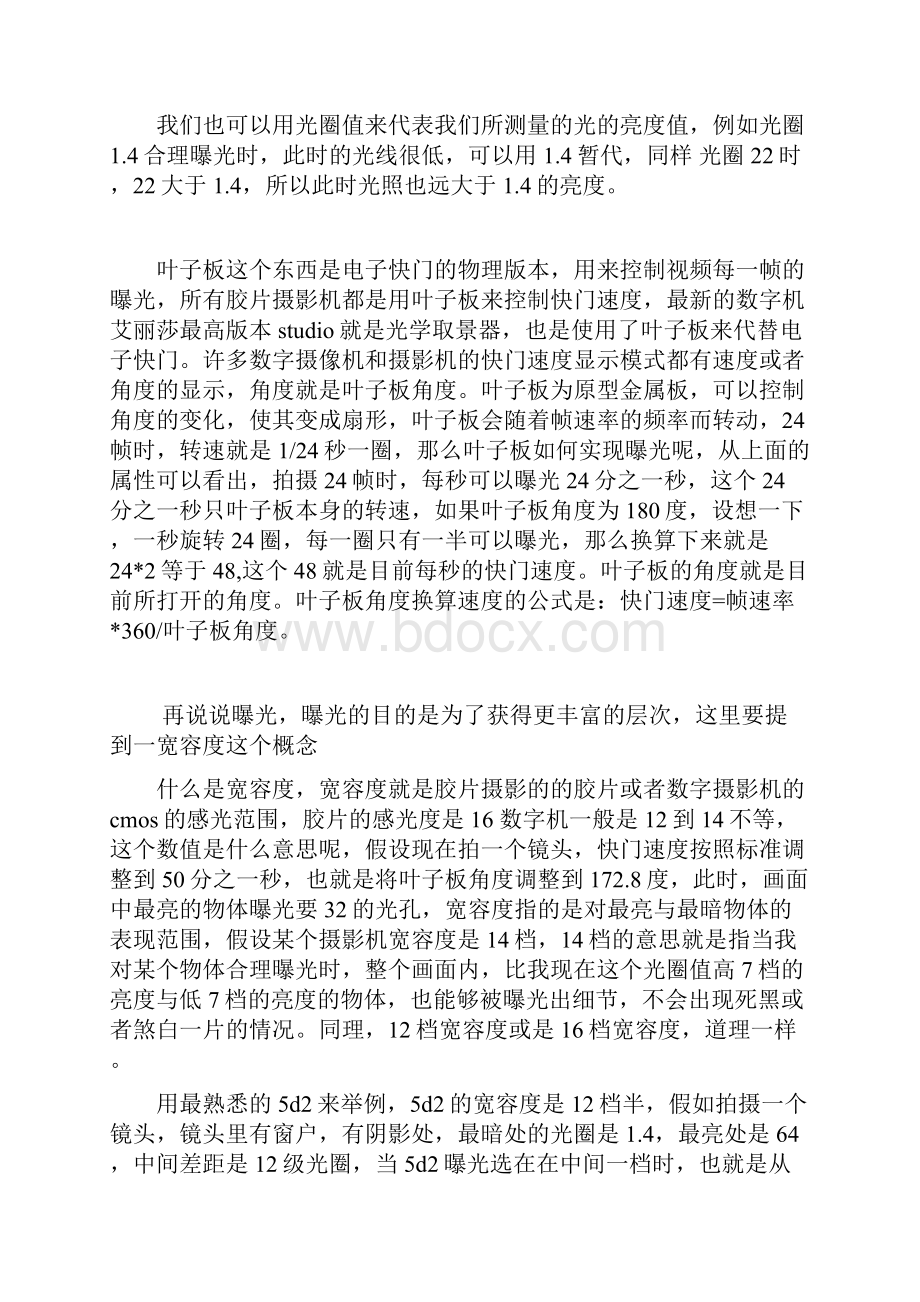 电影摄影技巧与总结.docx_第2页