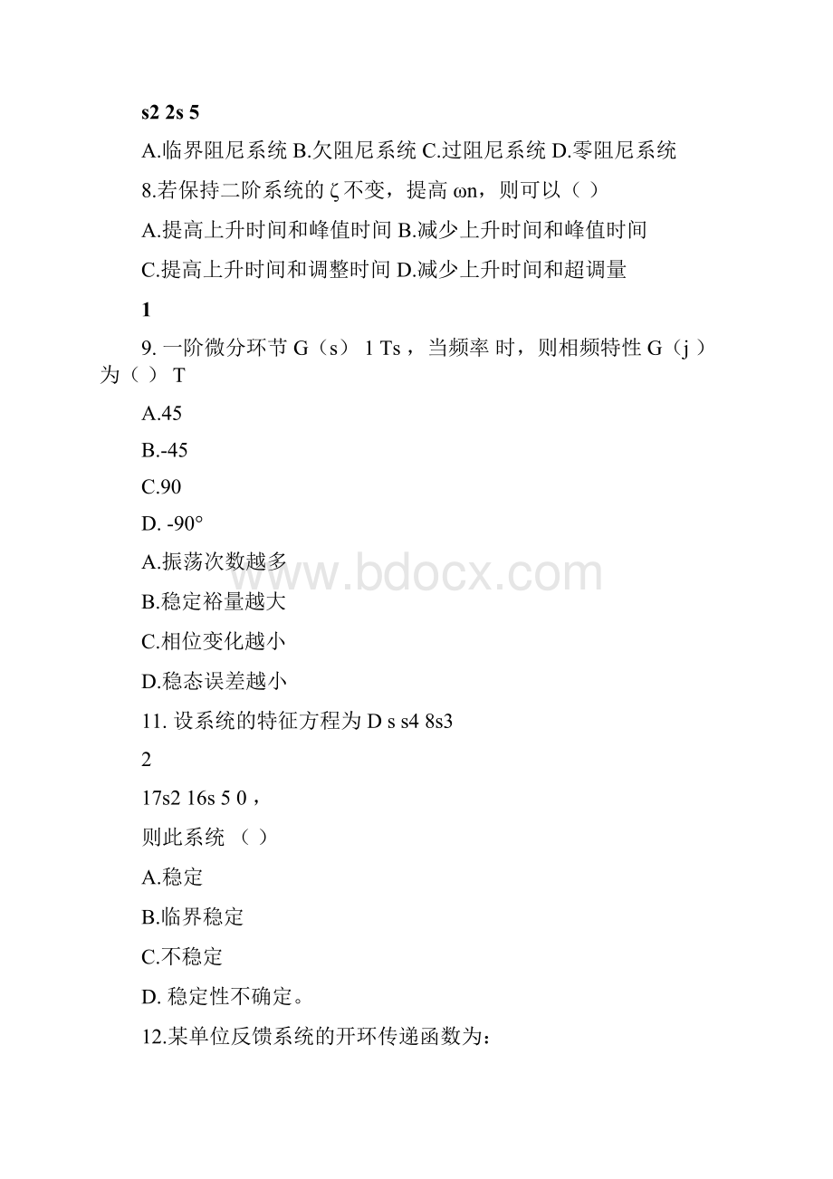 期末考试试题集自动控制原理含完整答案.docx_第2页