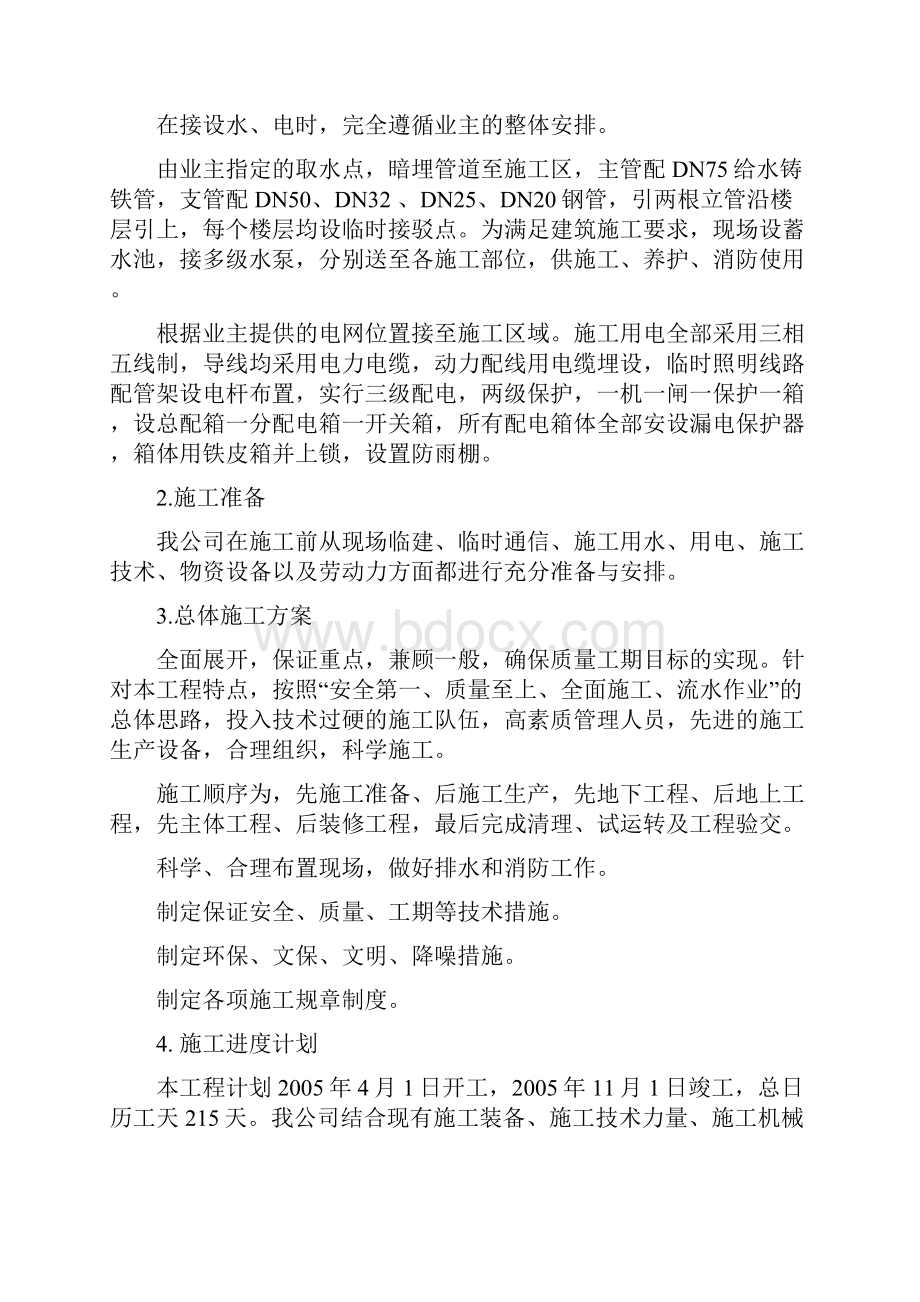 新投标综合说明aWord文件下载.docx_第3页