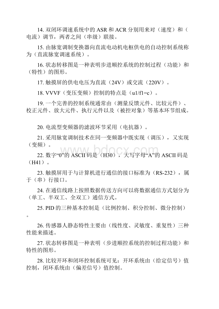 上半年维修电工技师试题库.docx_第2页