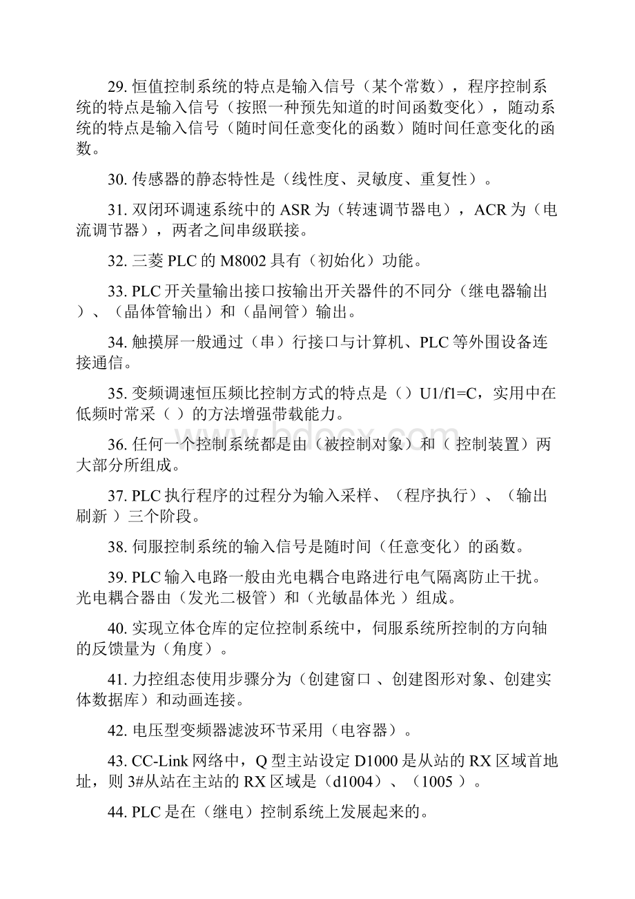 上半年维修电工技师试题库.docx_第3页