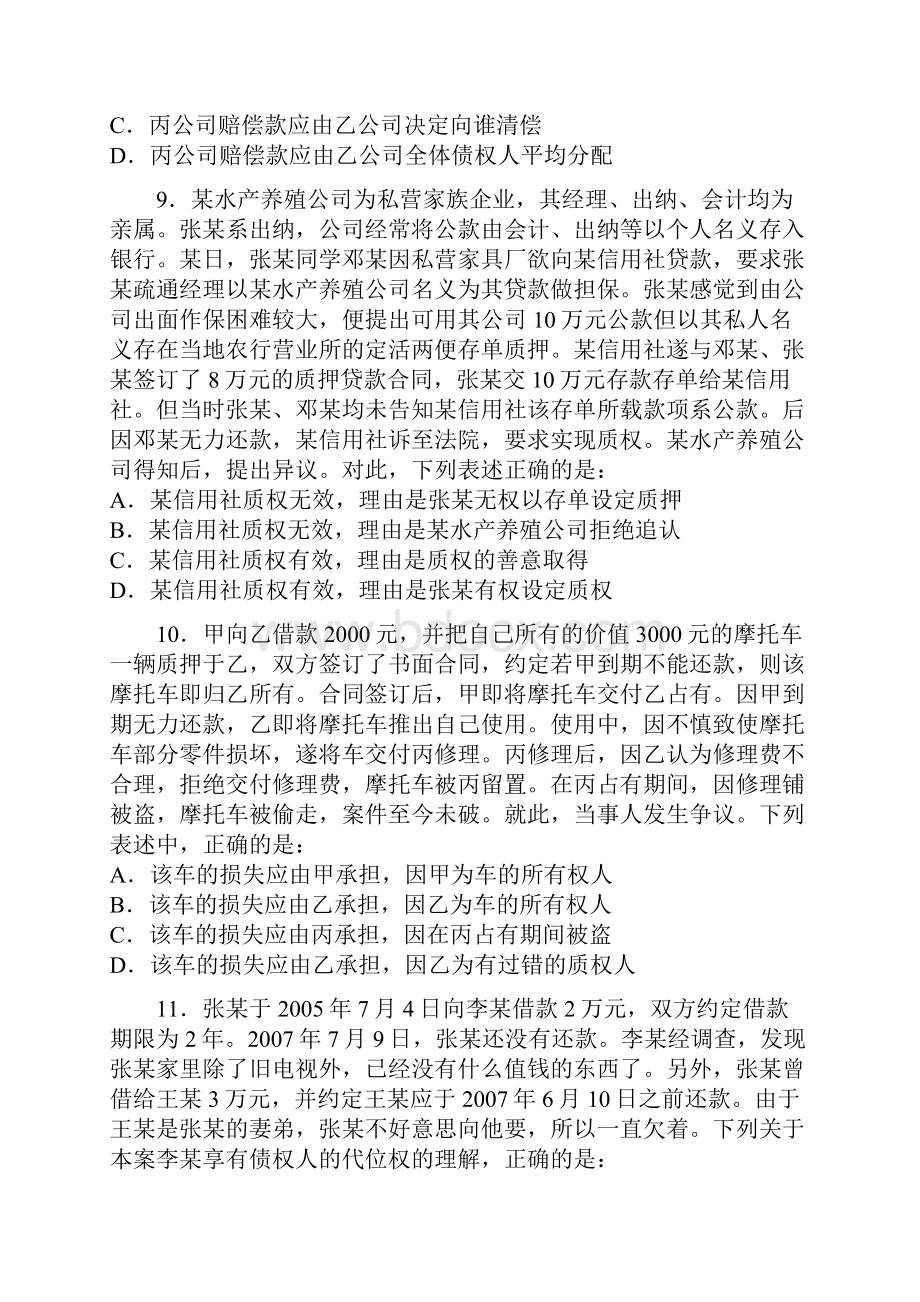 司考模拟题.docx_第3页