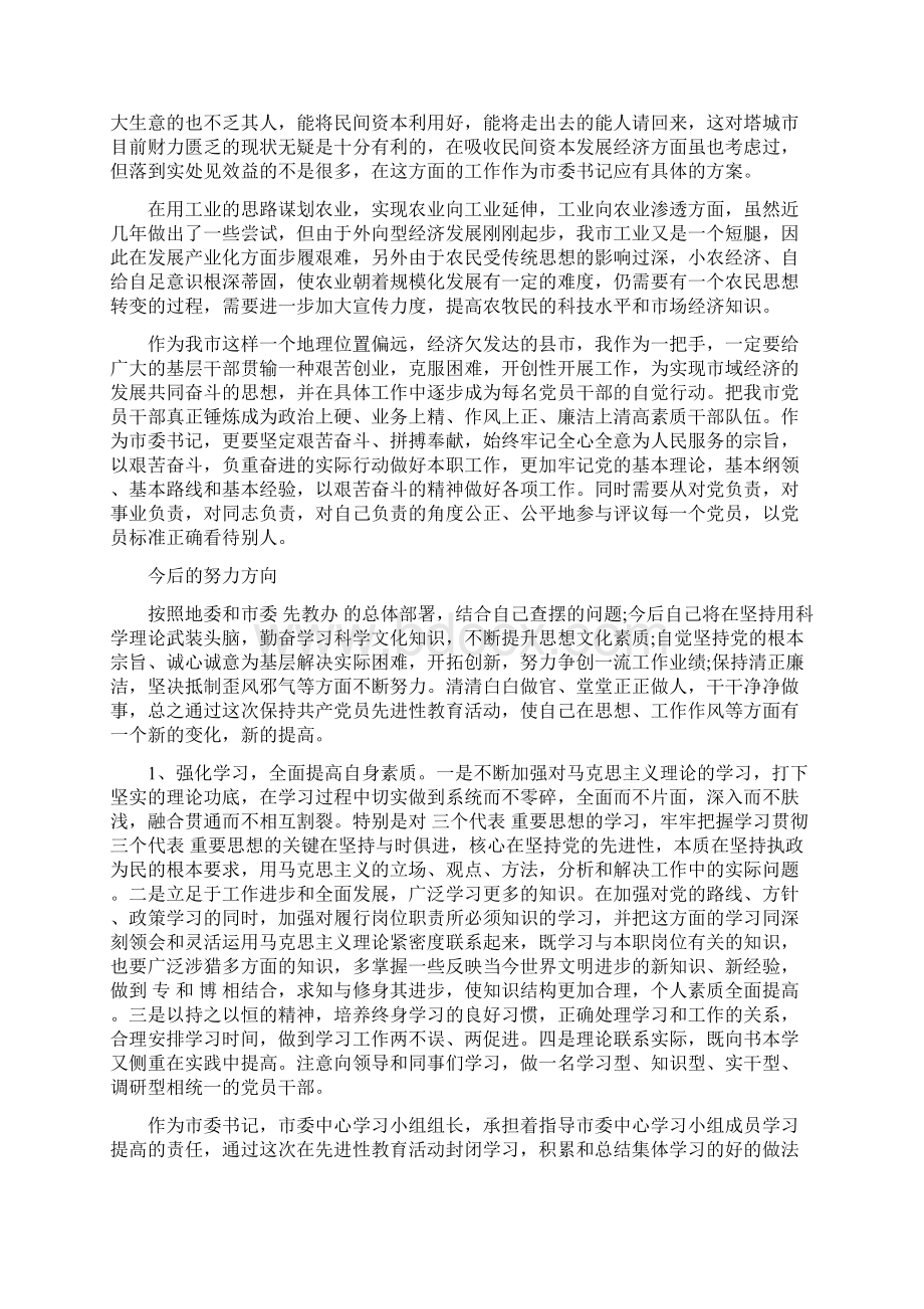 个人党性分析报告.docx_第3页