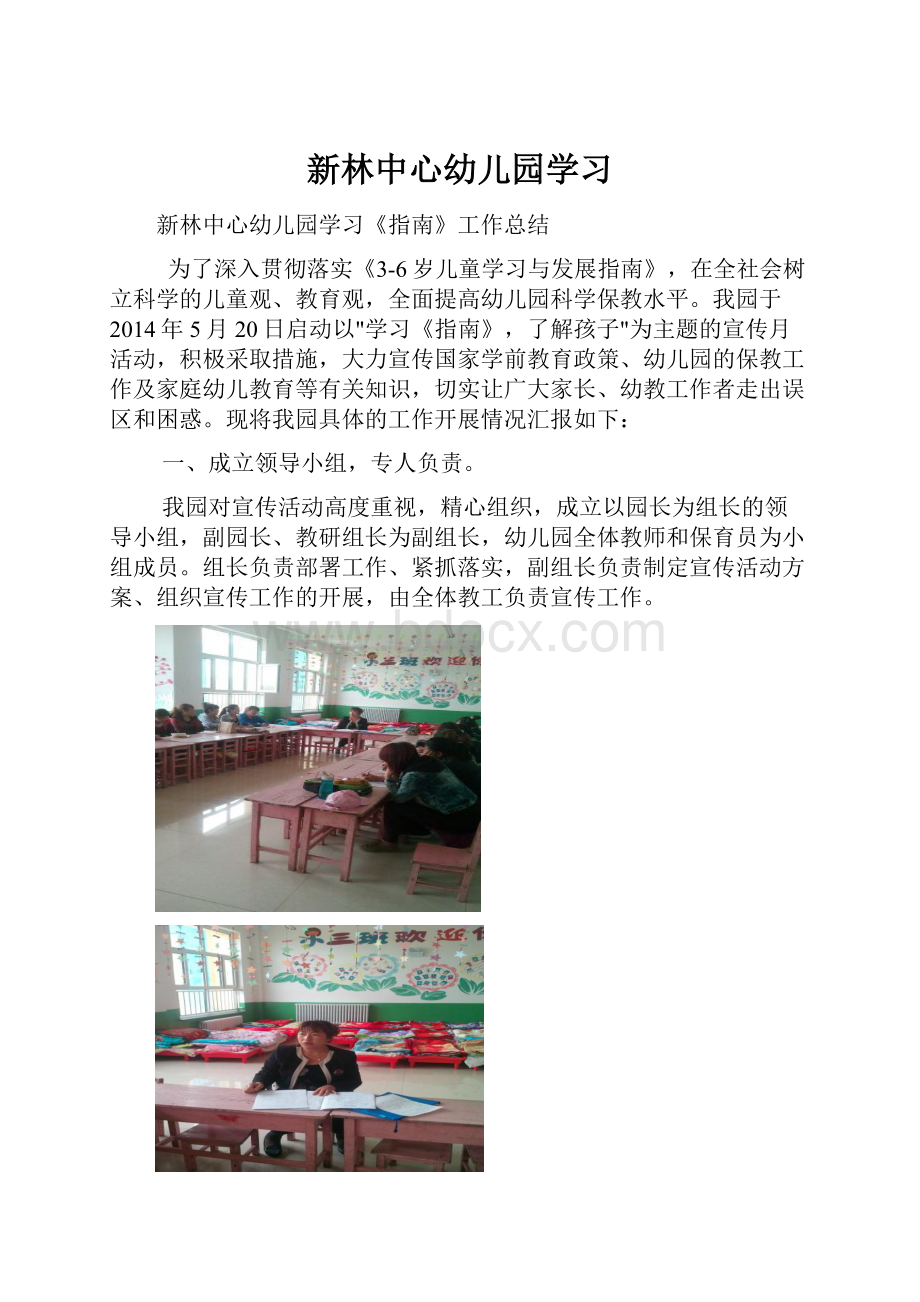 新林中心幼儿园学习.docx