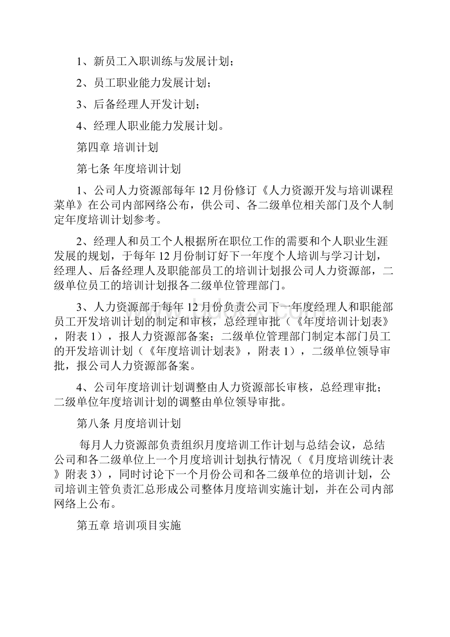 人力资源开发与培训制度.docx_第2页