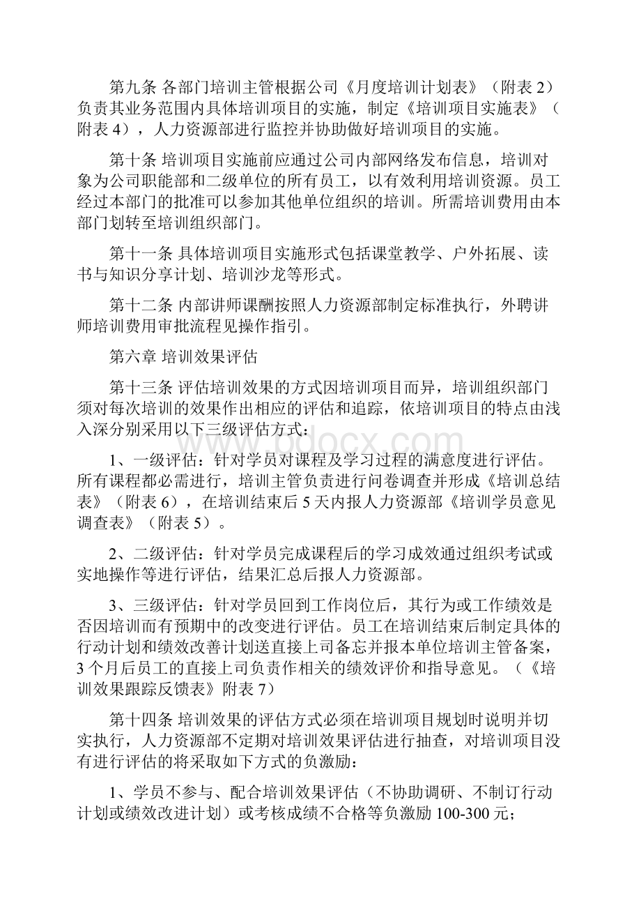 人力资源开发与培训制度Word格式.docx_第3页