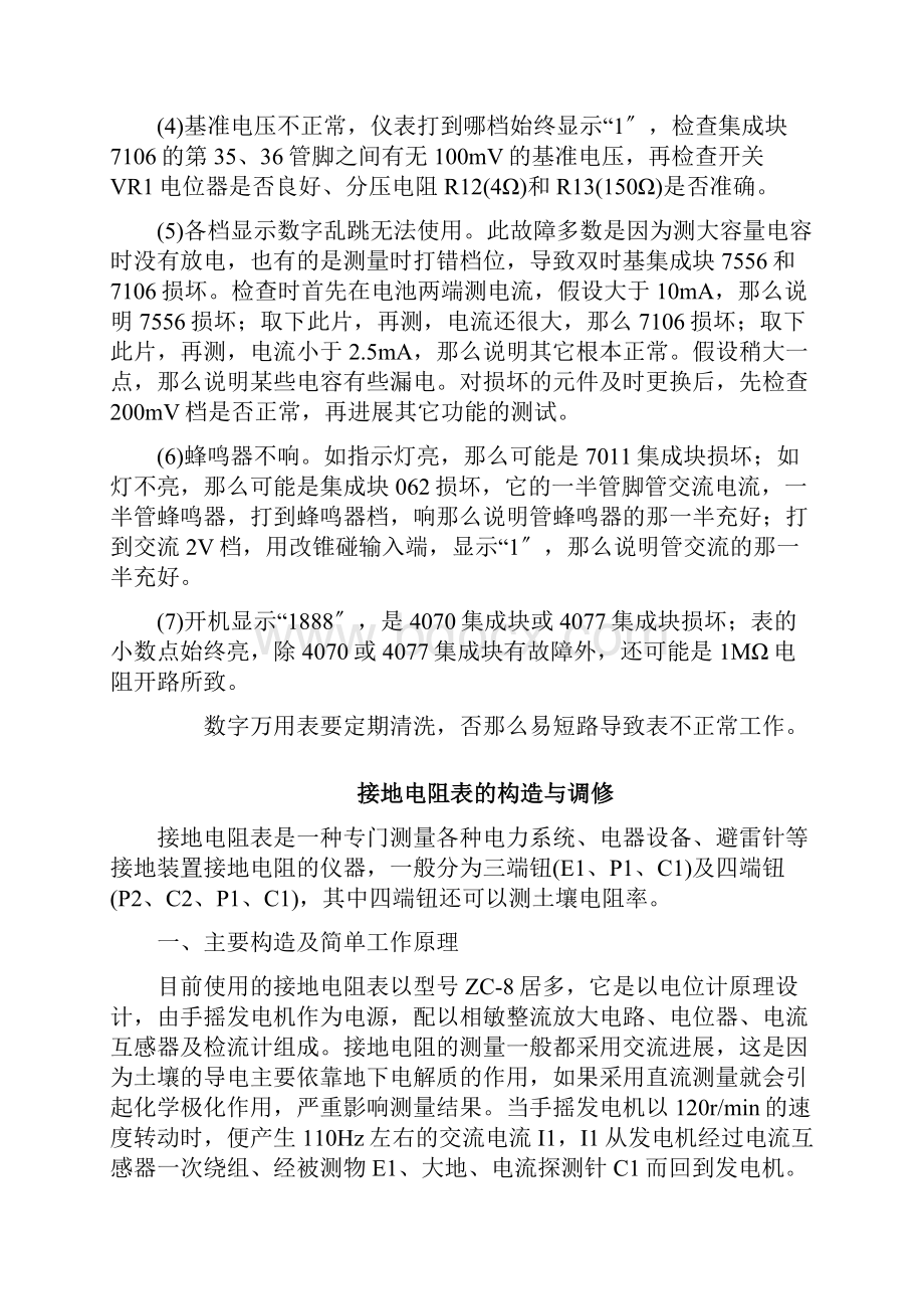 数字万用表的常见故障研究分析及维修.docx_第2页