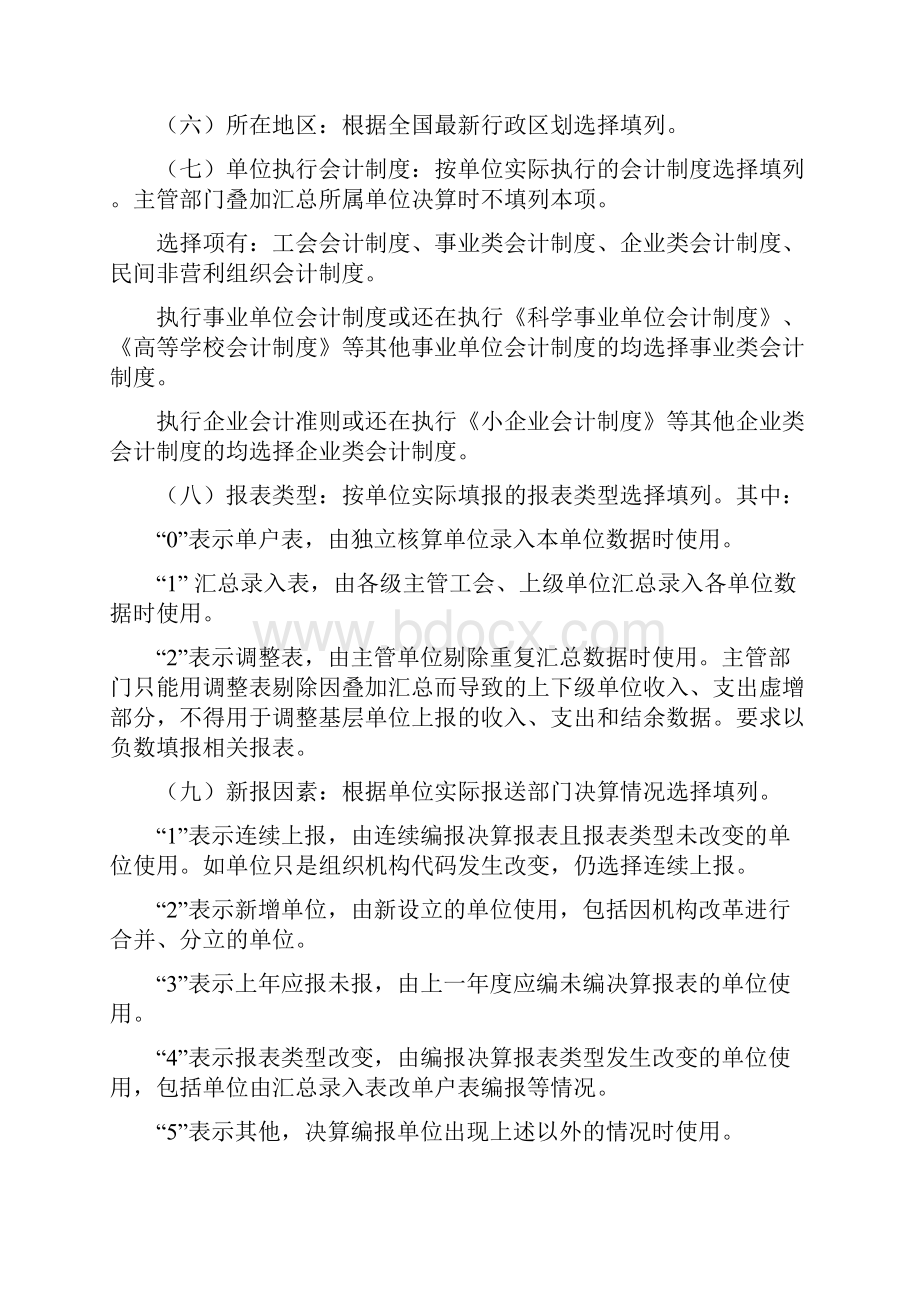 《工会决算报表》填报说明.docx_第2页