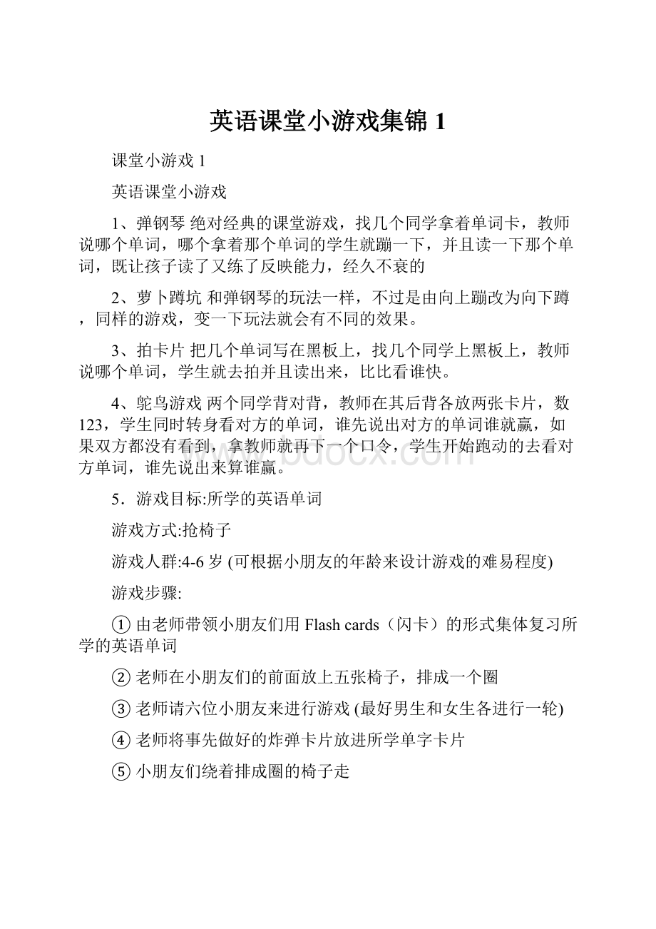 英语课堂小游戏集锦1.docx