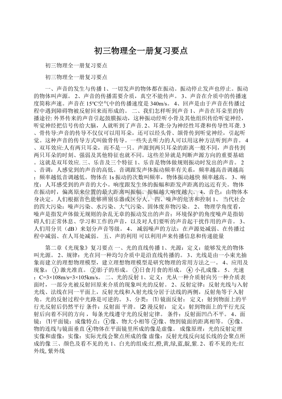 初三物理全一册复习要点.docx_第1页