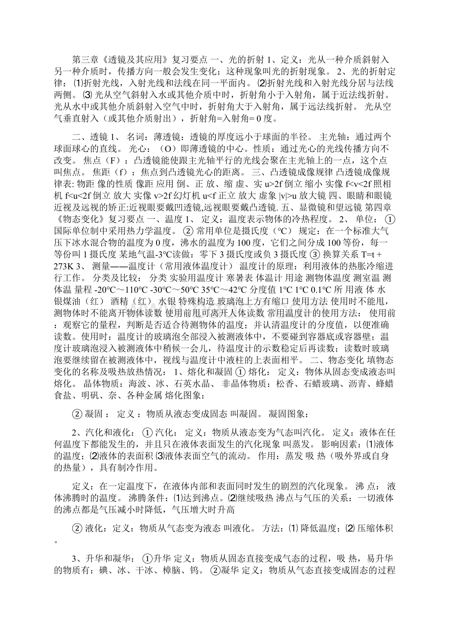 初三物理全一册复习要点.docx_第2页