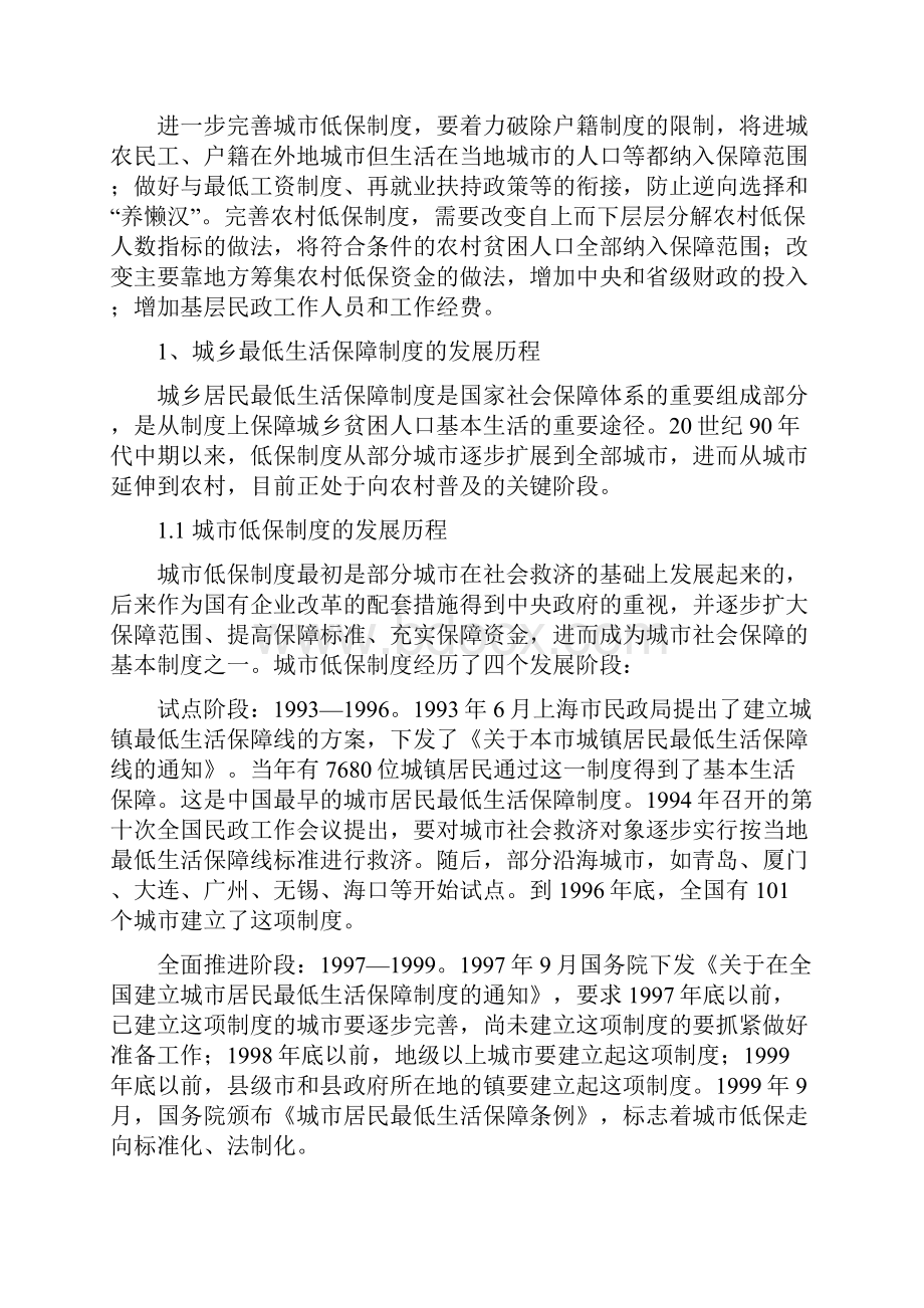 中国城乡最低生活保障制度的演变.docx_第2页