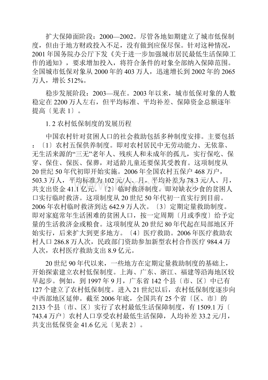 中国城乡最低生活保障制度的演变.docx_第3页