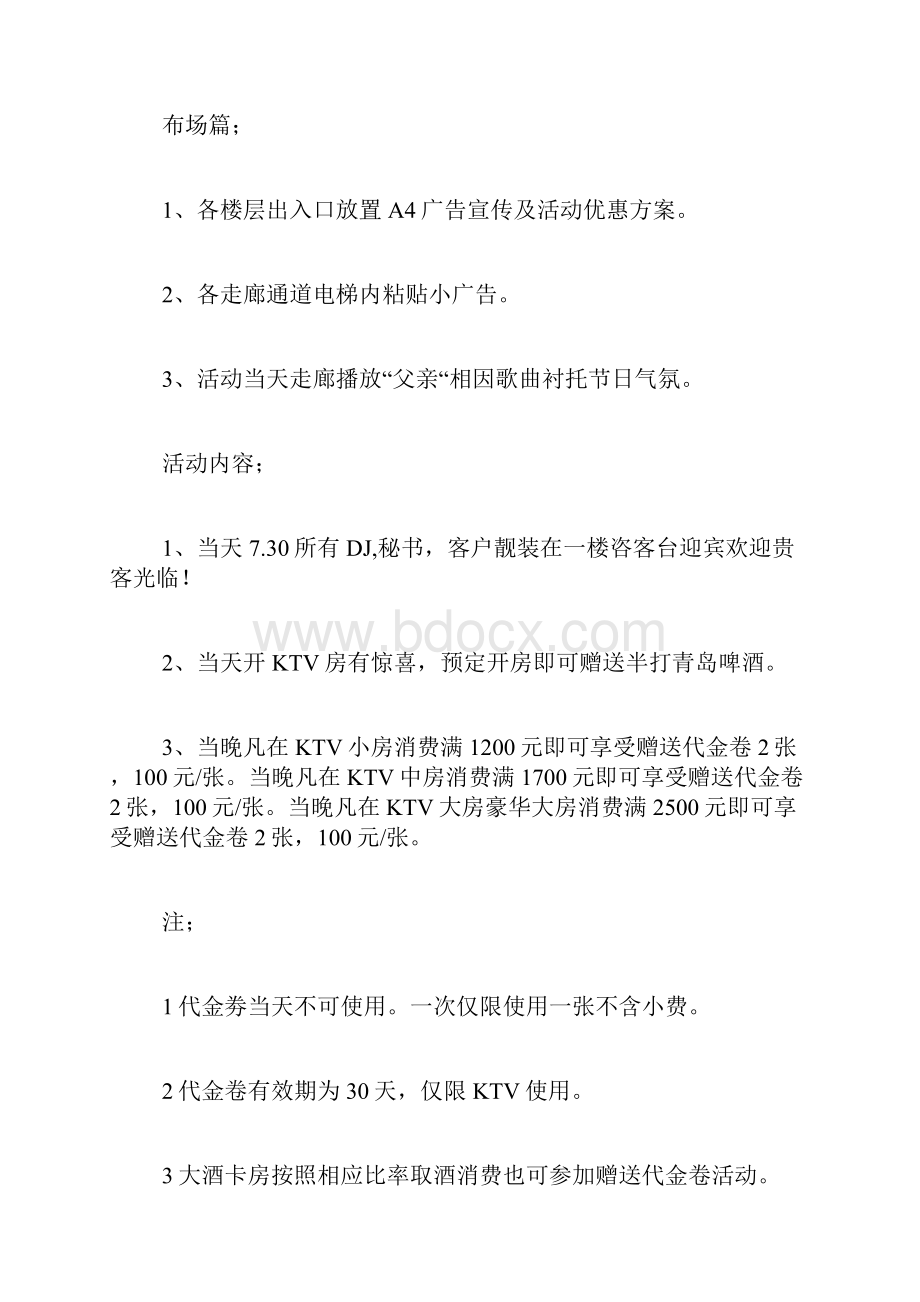 父亲节活动策划书.docx_第2页