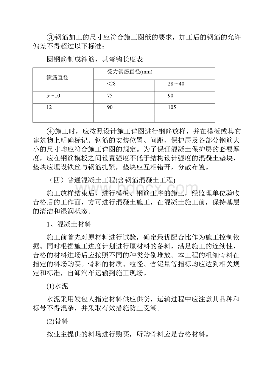 混凝土及钢筋混凝土工程施工组织设计方案.docx_第3页