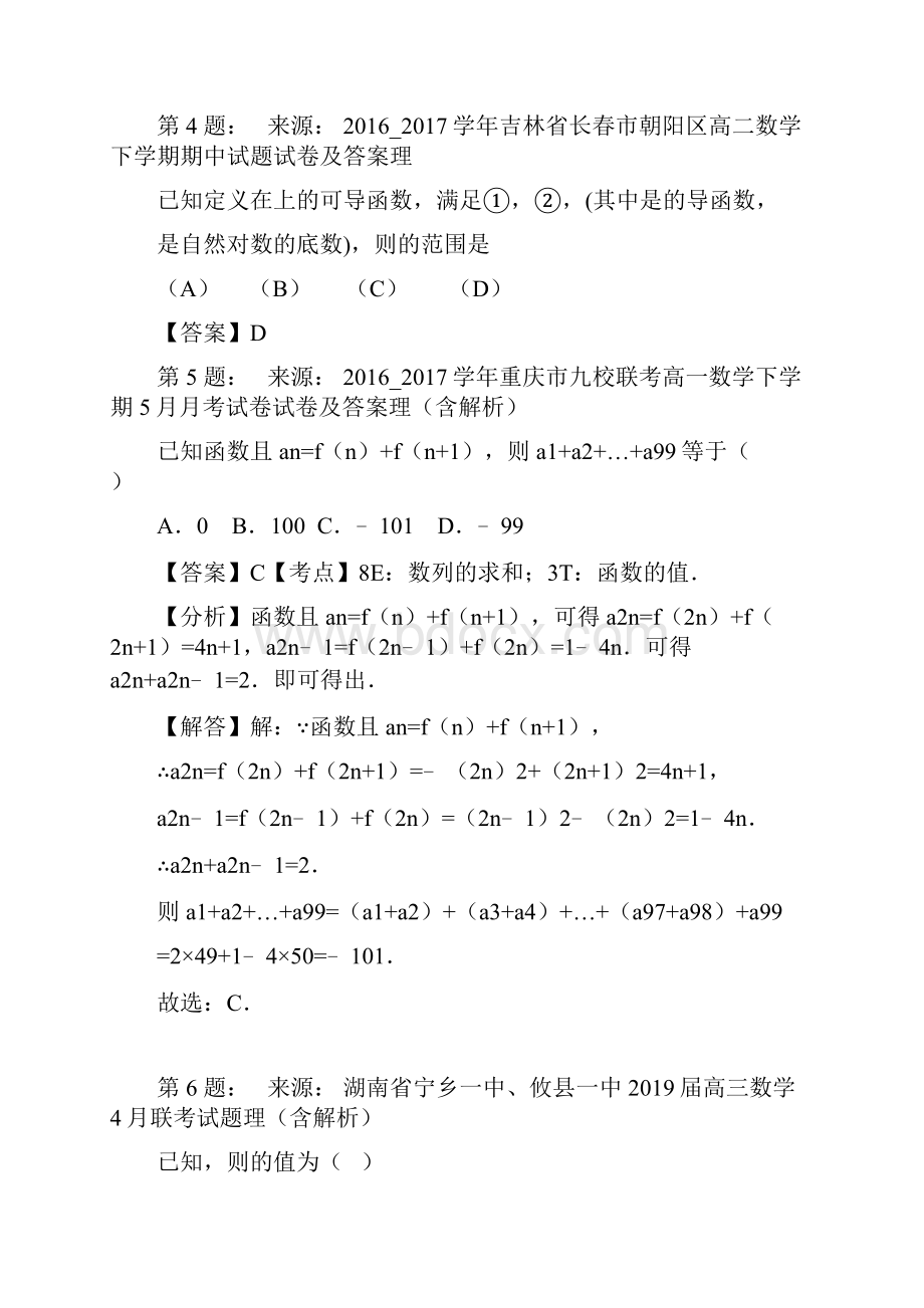 沭阳县万匹向阳双语学校高考数学选择题专项训练一模.docx_第2页