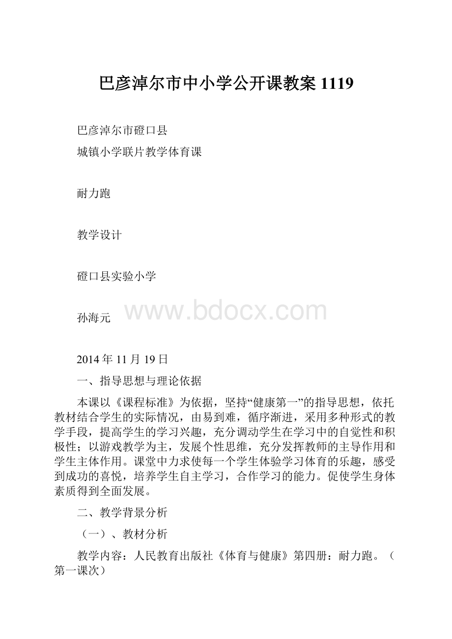 巴彦淖尔市中小学公开课教案1119Word文档下载推荐.docx