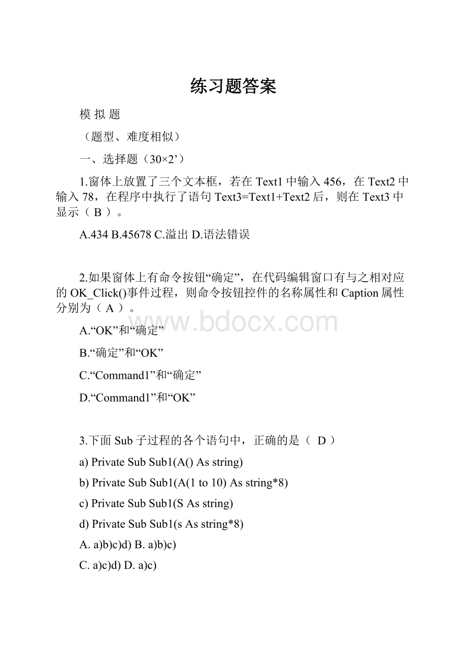 练习题答案Word文档下载推荐.docx