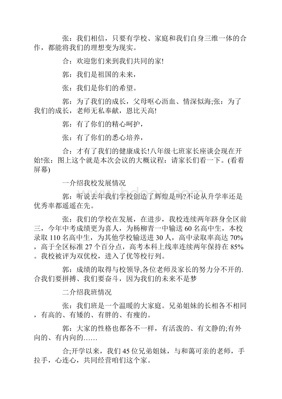 家长会学生主持词开头及结尾.docx_第3页