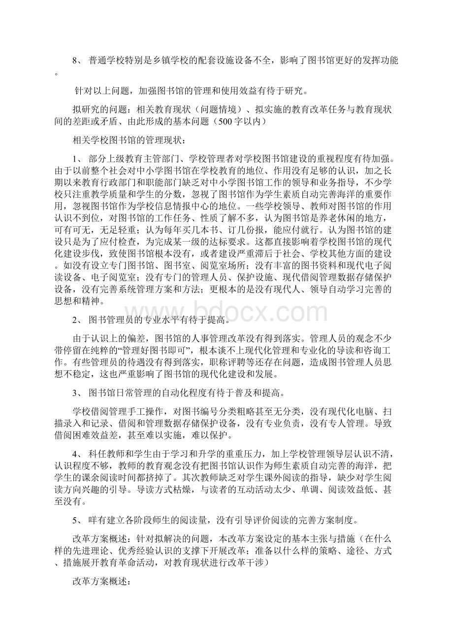 本选题研究的目的文档格式.docx_第2页