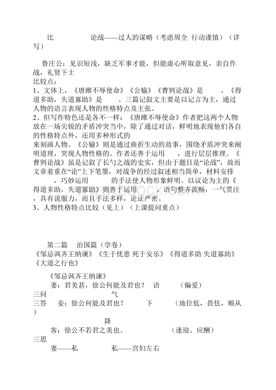 九年级语文文言文综合复习.docx_第3页